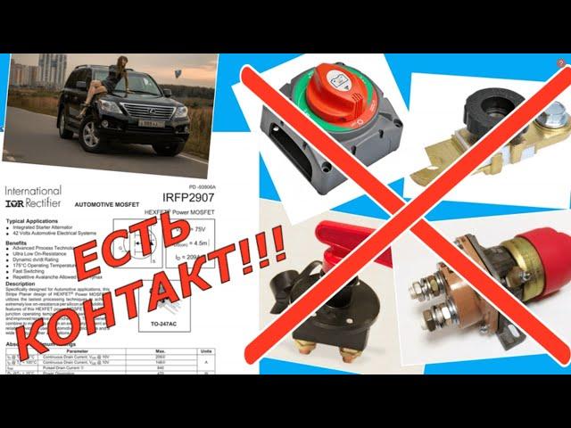 Своими руками: ЭЛЕКТРОННЫЙ ВЫКЛЮЧАТЕЛЬ МАССЫ