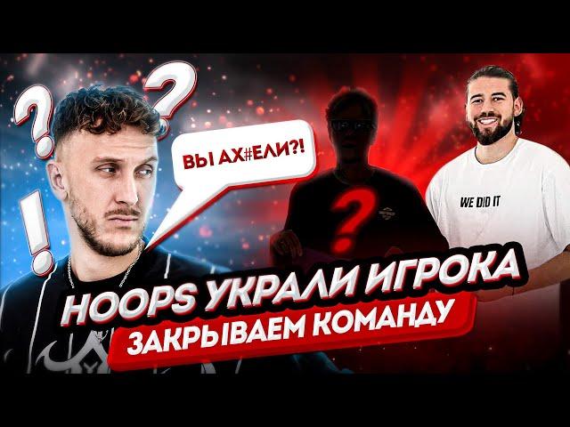 КОНФЛИКТ С HOOPS// ЧТО БУДЕТ ДАЛЬШЕ С РОДИНОЙ МЕДИА??