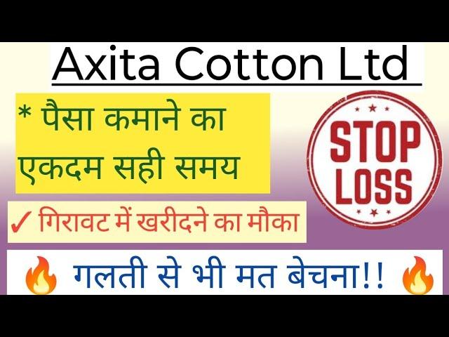 AXITA COTTAN LTD SHARE NEWS | NEXT TARGET | LATEST NEWS | STOCK ANALYSIS #axitacotton #nifty50