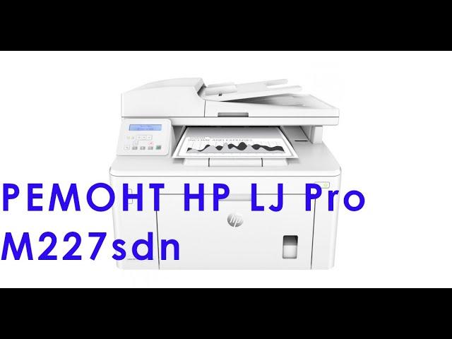 МФУ HP LJ Pro M227sdn печатает размазано