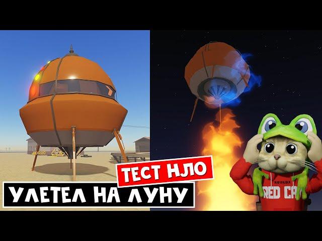 ТЕСТ НЛО (UFO) в игре ПЫЛЬНАЯ ПОЕЗДКА роблокс | A dusty trip roblox | Полетел искать другую планету