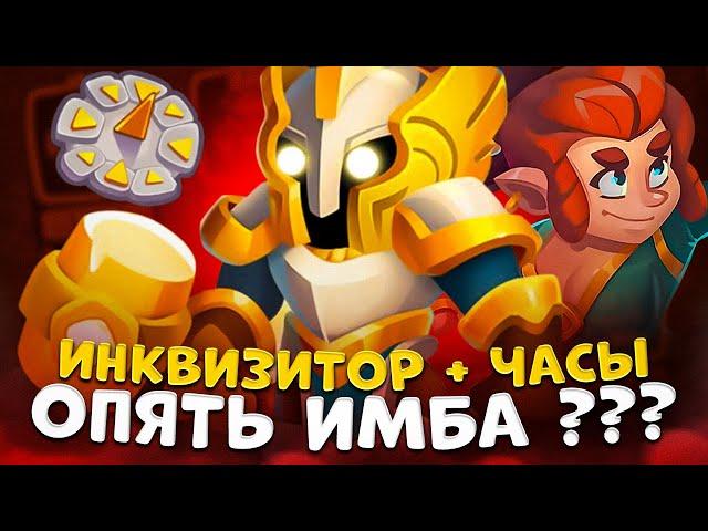 Rush Royale | Инк душит в PvP | Старая мета опять в деле