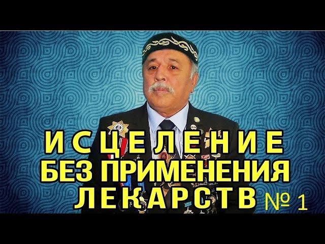 исцеляющий сеанс во имя жизни,во имя души творящей чудеса!Б.Дюсупов!