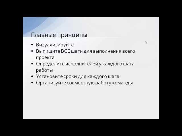 5 главных принципов эффективного управления проектами