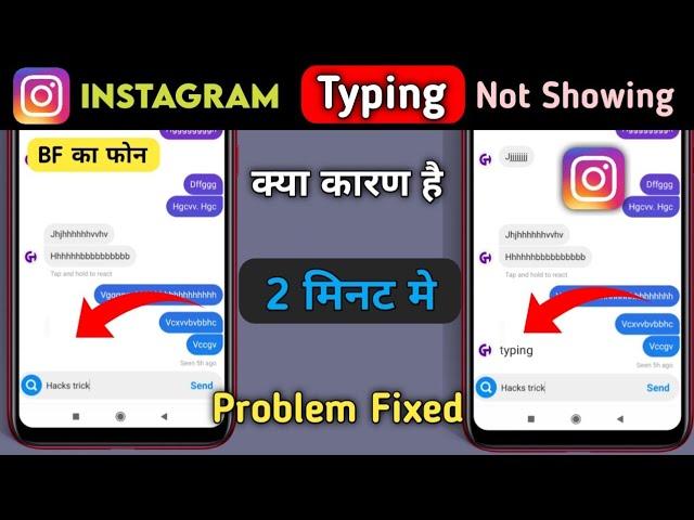 Instagram typing Show Nahi Ho raha hai to kya kare | Instagram typing Problem/not showing typing fix