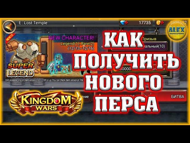 Kingdom Wars - how to GET A new CHARACTER