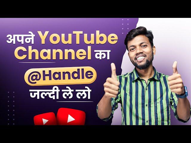 Wow Youtube Handle Feature Aa Gaya | How To Choose Your Youtube Handle | Jaldi Karo