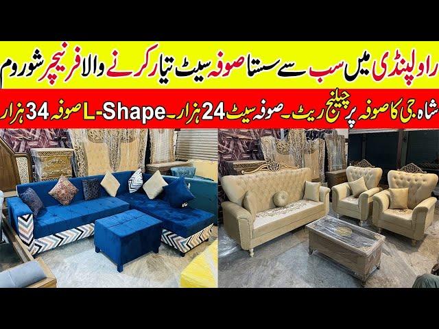 Sofa Set Design ! L Shape Sofa ! Furniture Market Rawalpindi ! Sasta Furniture Bazar In Pakistan