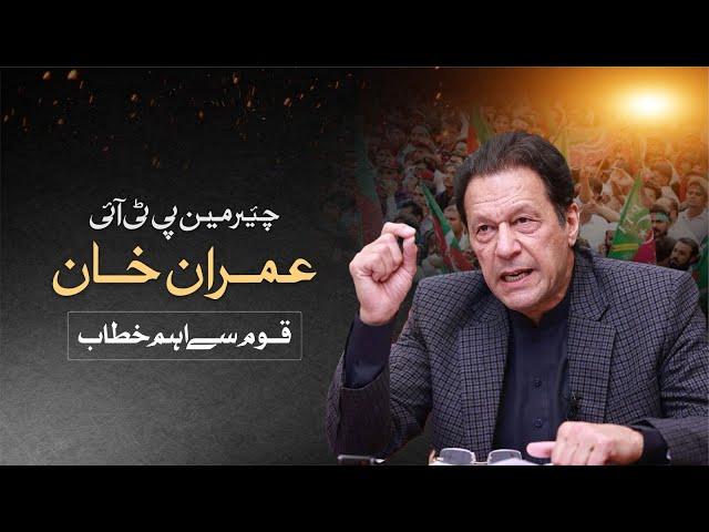 HD: Chairman PTI Imran Khan's Important Address to Nation