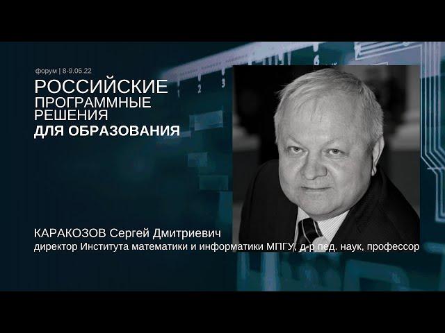 РПРО | КАРАКОЗОВ | Ядро педагогического образования как ключевое направление деятельности педвузов