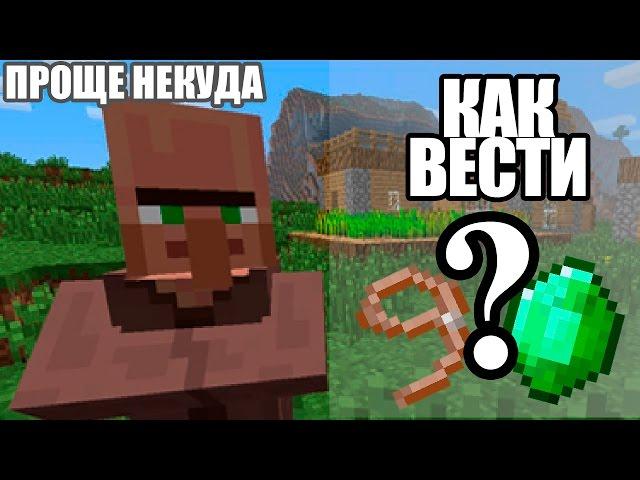 Как вести за собой жителей? 1.9 - ПРОЩЕ НЕКУДА