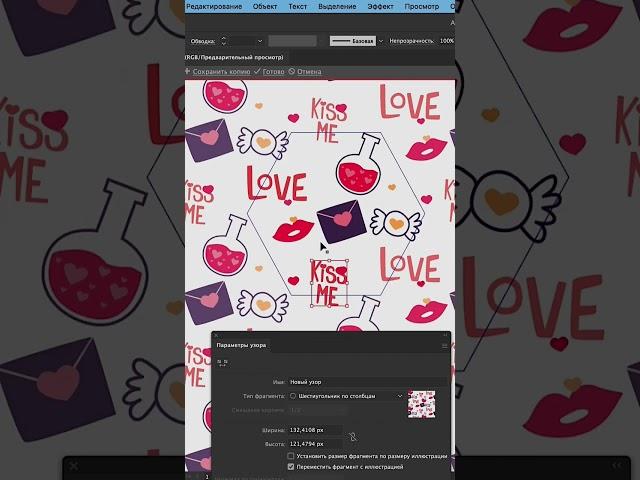 Как сделать паттерн в Illustrator? #деньсвятоговалентина #графическийдизайн #обучениедизайну
