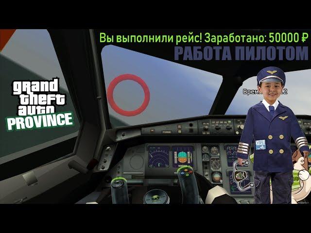 GTA PROVINCE - Обучение работе пилота | Научится летать на самолетах провинции