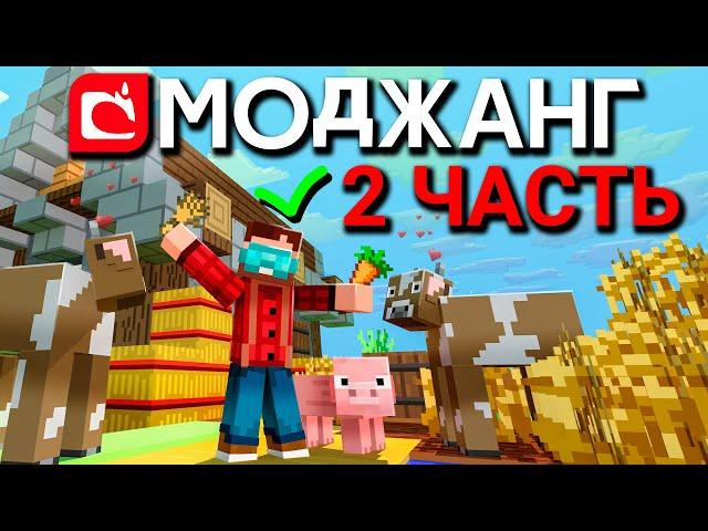 Животноводство так как задумали MOJANG - По книгам (Фермерством) | Майнкрафт Открытия