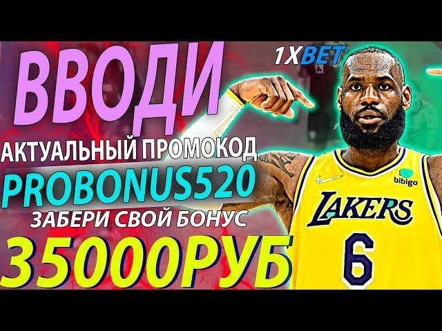 1xbet казино . Вводи рабочий промокод - PROBONUS520 .  Получи 1xbet бонус от 25000 руб