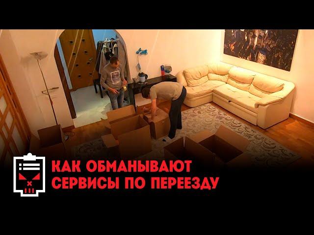 Как обманывают грузчики // Чёрный список