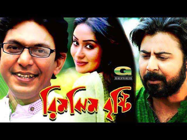 Bangla Telefilm 2018 | Rim Jhim Brishti || ft Chanchal Chowdhury , Zakia Bari Momo , Afran Nisho