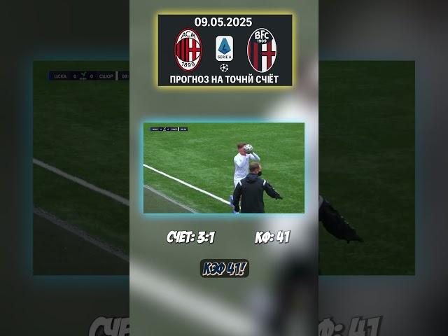 Ставка на 3:1 логика ведёт к 3:1, Цифры бьют точно. #3на1 #коэфф41