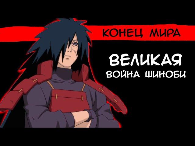 Итачи и Саске Против Кабуто!  Великая Война Шиноби.  NARUTO X BORUTO - UNSC Прохождение - Часть 6