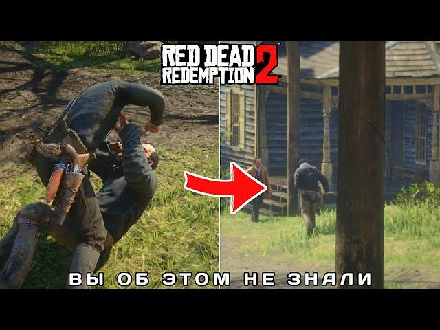  100 БЕЗУМНЫХ ДЕТАЛЕЙ В RED DEAD REDEMPTION 2 О КОТОРЫХ ВЫ НЕ ЗНАЛИ!