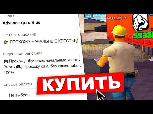 КУПИЛ ПРОКАЧКУ АКК И СЛЕЖУ ЗА НИМ GTA SAMP