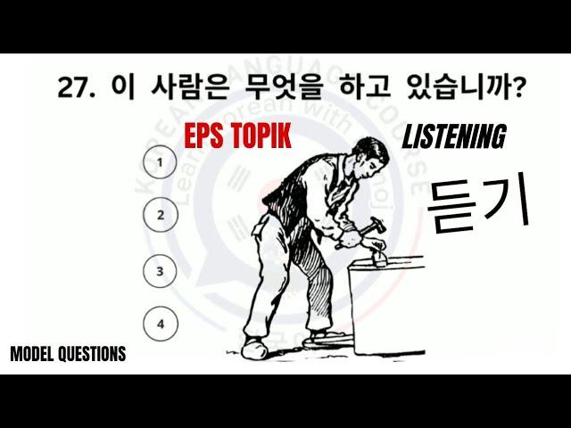 EPS topik listening exam 2024 (듣기) set-20 model questions set Korean language