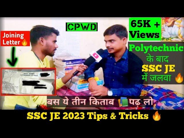 मुझे SSC JE CPWD में Job कैसे लगा ? | Ssc Je 2022 Qualified  Student Interview | Ssc Je Cpwd | YS