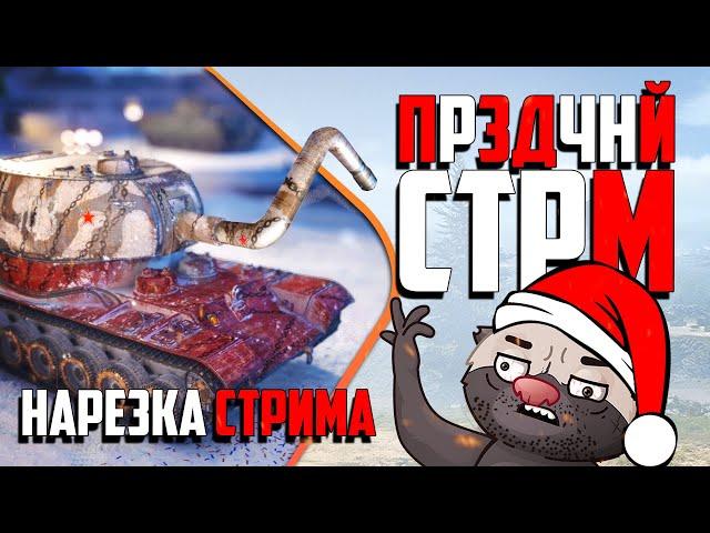 Нарезка стрима | Жена - наводчик, Медоед - пьёт таблетки