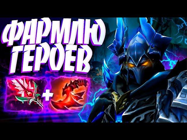 СВЕН СЕГОДНЯ ФАРМЛЮ ГЕРОЕВ КАК КРИПОВ? В 7.32SVEN DOTA 2