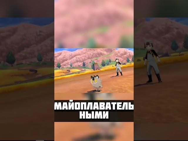 Галарский Мяут #pokemon