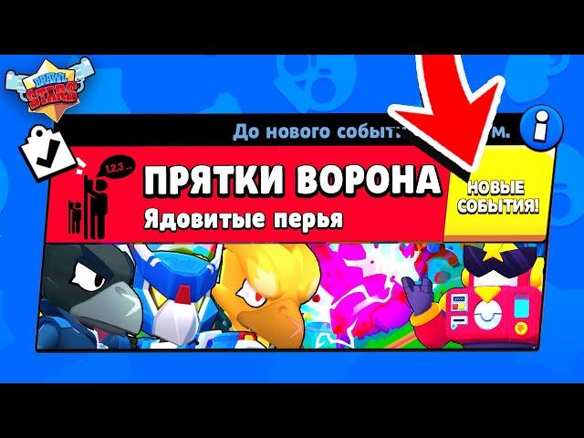 ПРЯТКИ ВОРОНА! НОВЫЙ МИНИ РЕЖИМ BRAWL STARS (КОНЦЕПТ)