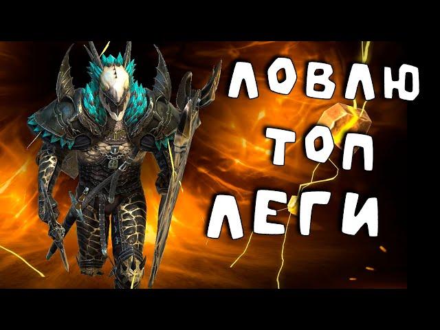 открываю сакралы ради топовых лег! х2 на сакральные осколки. RAID shadow legends