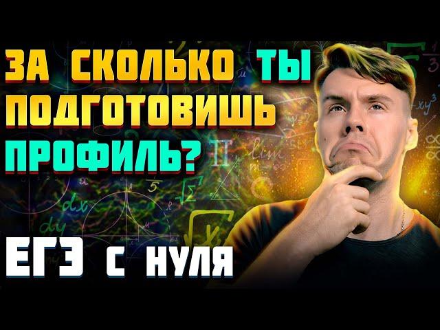 Сколько баллов ты успеешь набрать на ЕГЭ 2025 по профилю