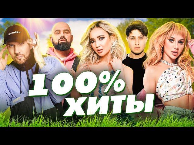 ПЛЕЙЛИСТ НА ПРАЗДНИКИ | 100% ХИТЫ МУЗ-ТВ | Полина Гагарина, Niletto, Клава Кока, Ольга Бузова, Хабиб