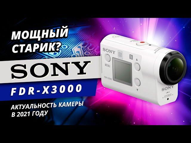 Экшн-камера SONY FDR X3000. Обзор и сравнение.