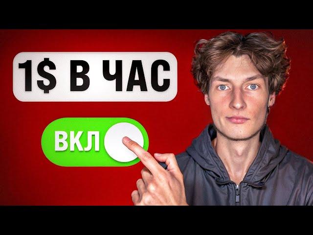 Пассивный доход на Криптовалюте с Телефона в долларах и USDT без рисков