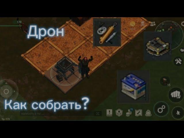 Гайд.Сборка дрона в Last day on earth: survival #ldoe