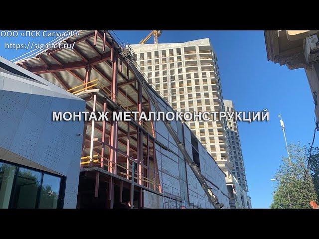 Монтаж металлоконструкций