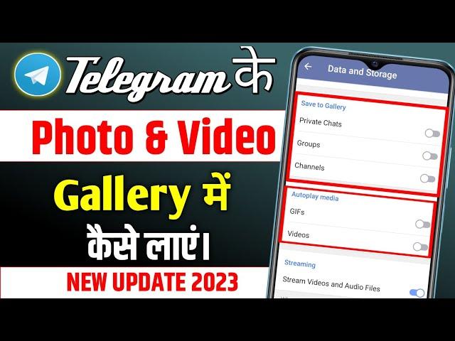 Telegram Ke Photo Video Gallery Me Save Kaise Kare | How To Save Gallery Photo And Video On Telegram