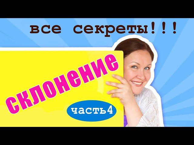 Как определить склонение существительного? 3 типа склонения имен существительных.