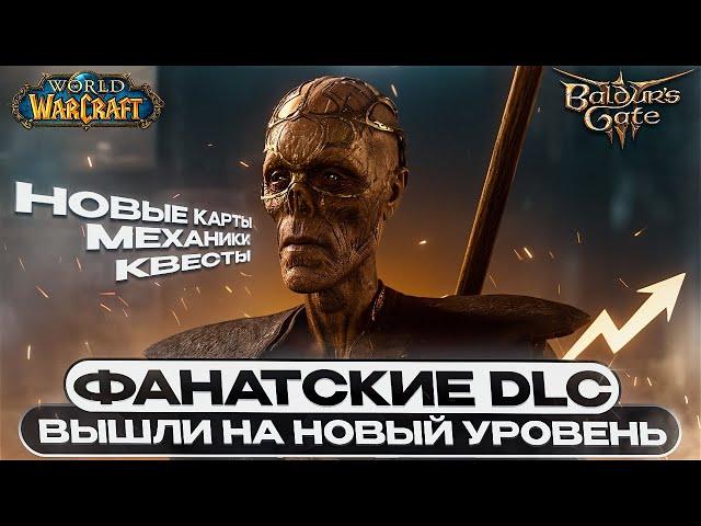 ФАНАТСКИЕ DLC ПО WoW и БАЛЛ УПЫРЕЙ В BALDUR'S GATE 3 | Новые локации | Квесты | НПС