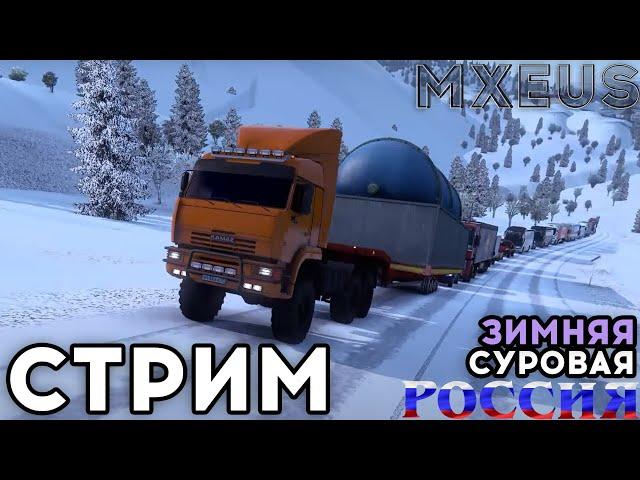 Дороги России | Суровая Россия в Euro Truck Simulator 2 | ETS 2 R20