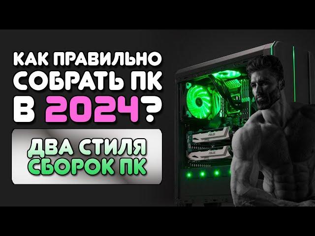 Сборка ПК 2024. Как собрать компьютер 2024. Всё что нужно знать о сборке ПК. Гайд на сборку ПК 2024!