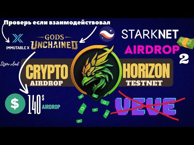 Инструкция как проверить и забрать AIRDROP для Immutable-юзеров, Starknet AIRDROP №2