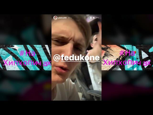 Платина & Feduk - Snippet 13/04/2021