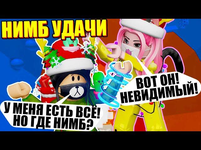 ВЫБИЛА ВСЕ ПРЕДМЕТЫ, НО ГДЕ НИМБ? Roblox Tower of Hell