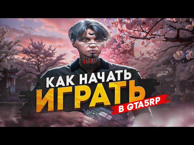 КАК СКАЧАТЬ ГТА 5 РП? | КАК НАЧАТЬ ИГРАТЬ В GTA 5 RP? | КАК УСТАНОВИТЬ GTA 5 RP | ГАЙД ДЛЯ НОВИЧКОВ