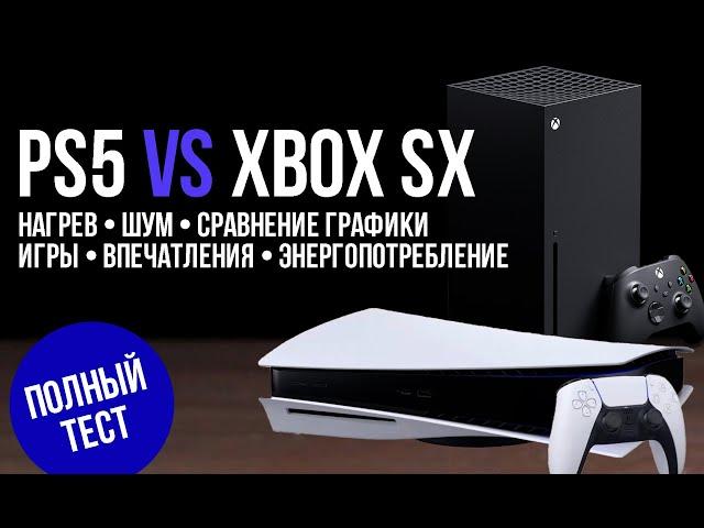 Топ 8 фишек PlayStation 5 vs Xbox Series X. Полный тест PS5 и сравнение.