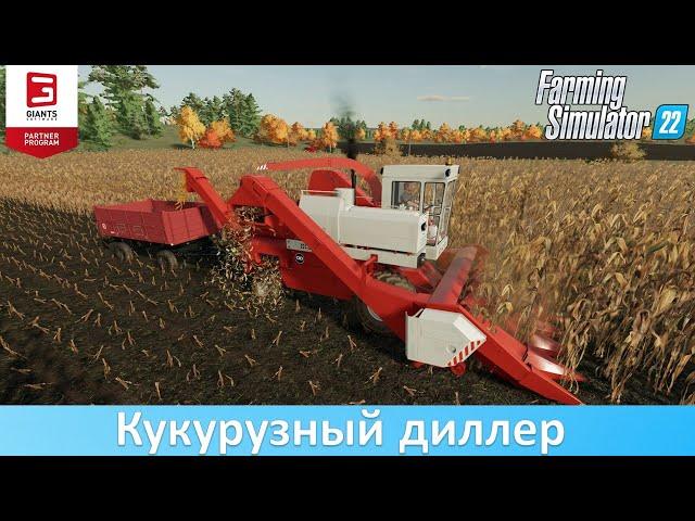 FS 22 - Обзор мода комбайна КСКУ-6АС "Херсонец-200"