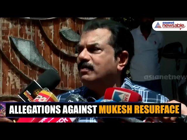 Hema Committee Report: New Allegations Against Actor, MLA Mukesh Spark Outrage | Asianet Newsable